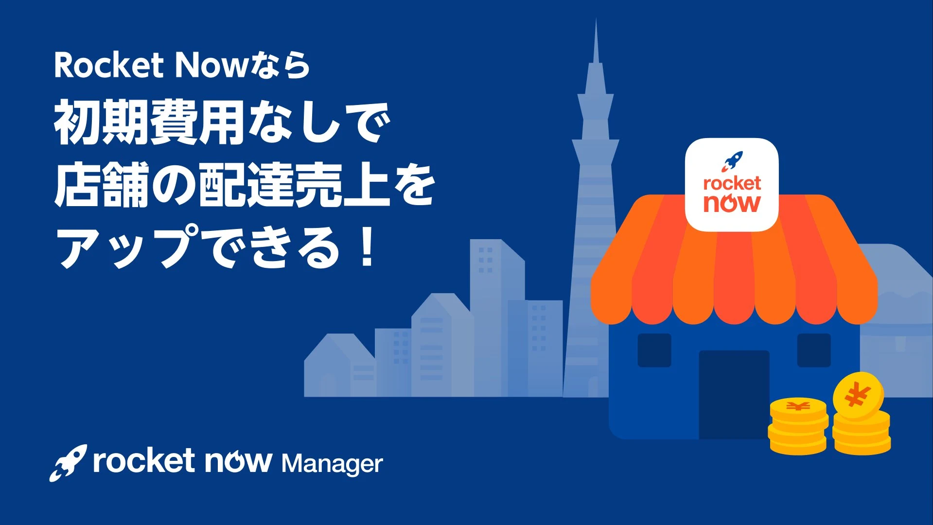 Rocket Now Manager screenshot